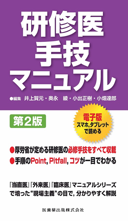 手術術式の完全解説 診療報酬点数表 １３３７術式のポイントと適応疾患 使用材料 ２０１６ １７年版の通販 寺島 裕夫 紙の本 Honto本の通販ストア