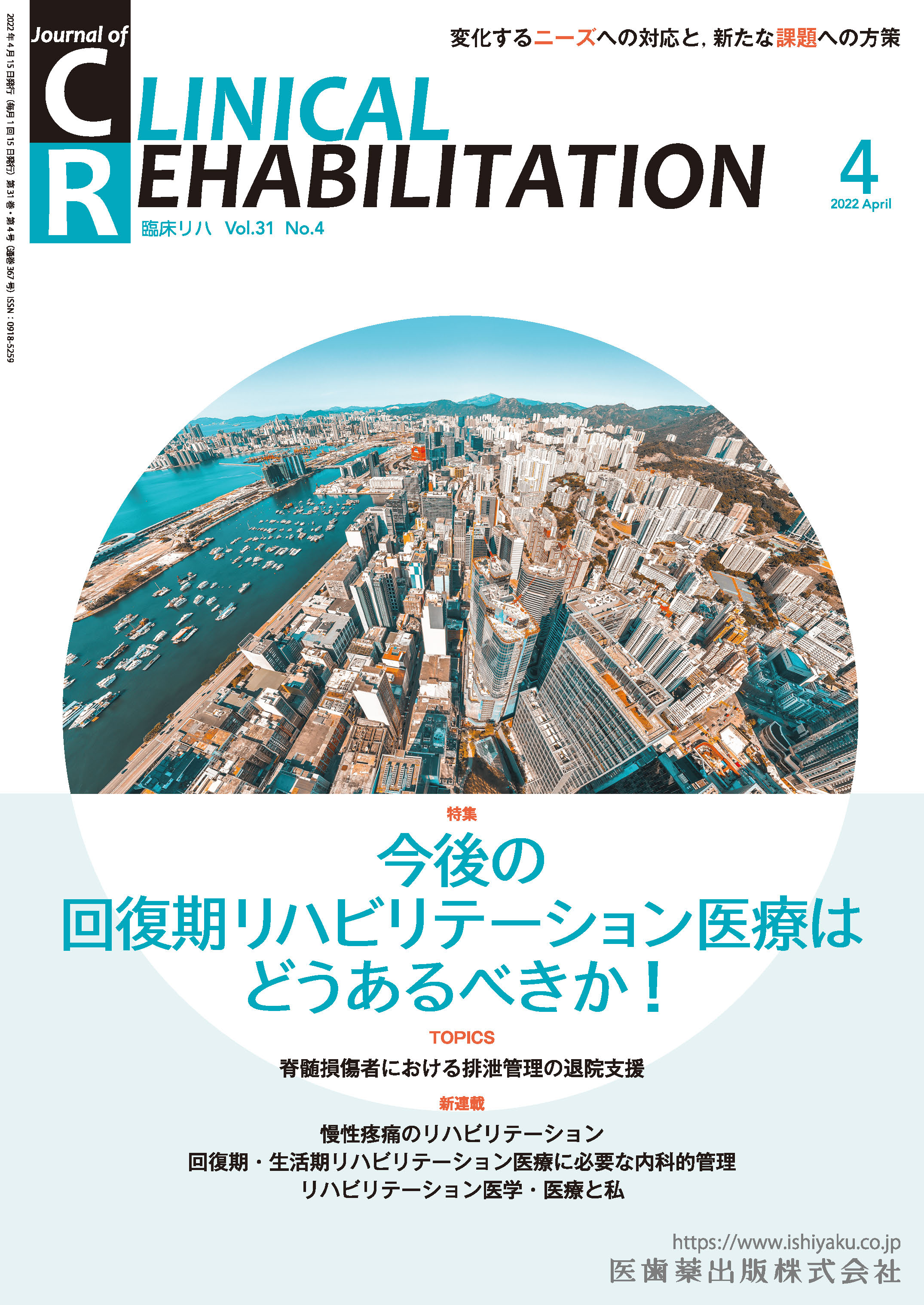 J. of Clinical Rehabilitation 31巻4号【電子版】 | 医書.jp
