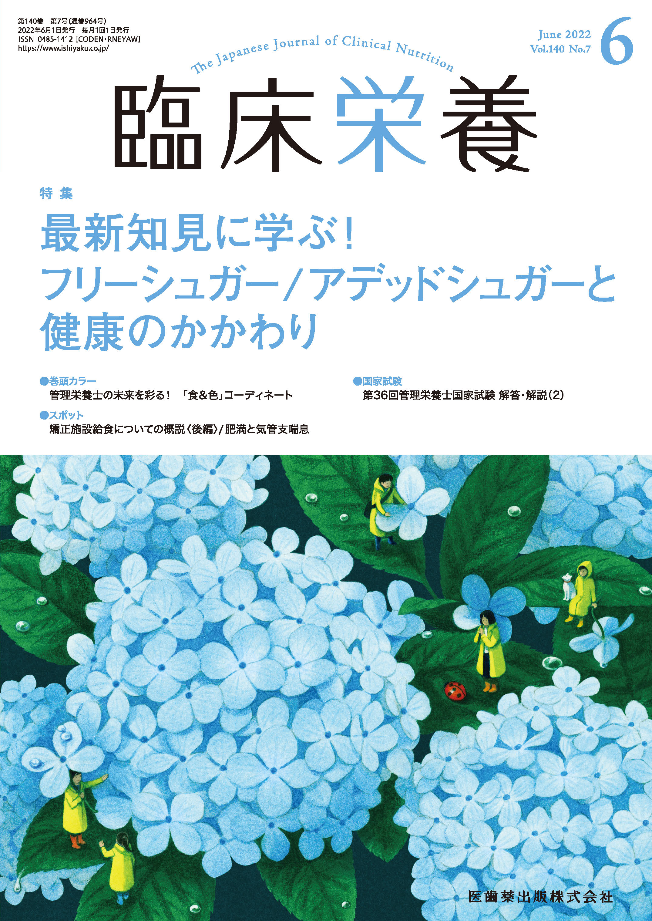 臨床栄養 140巻7号【電子版】 | 医書.jp