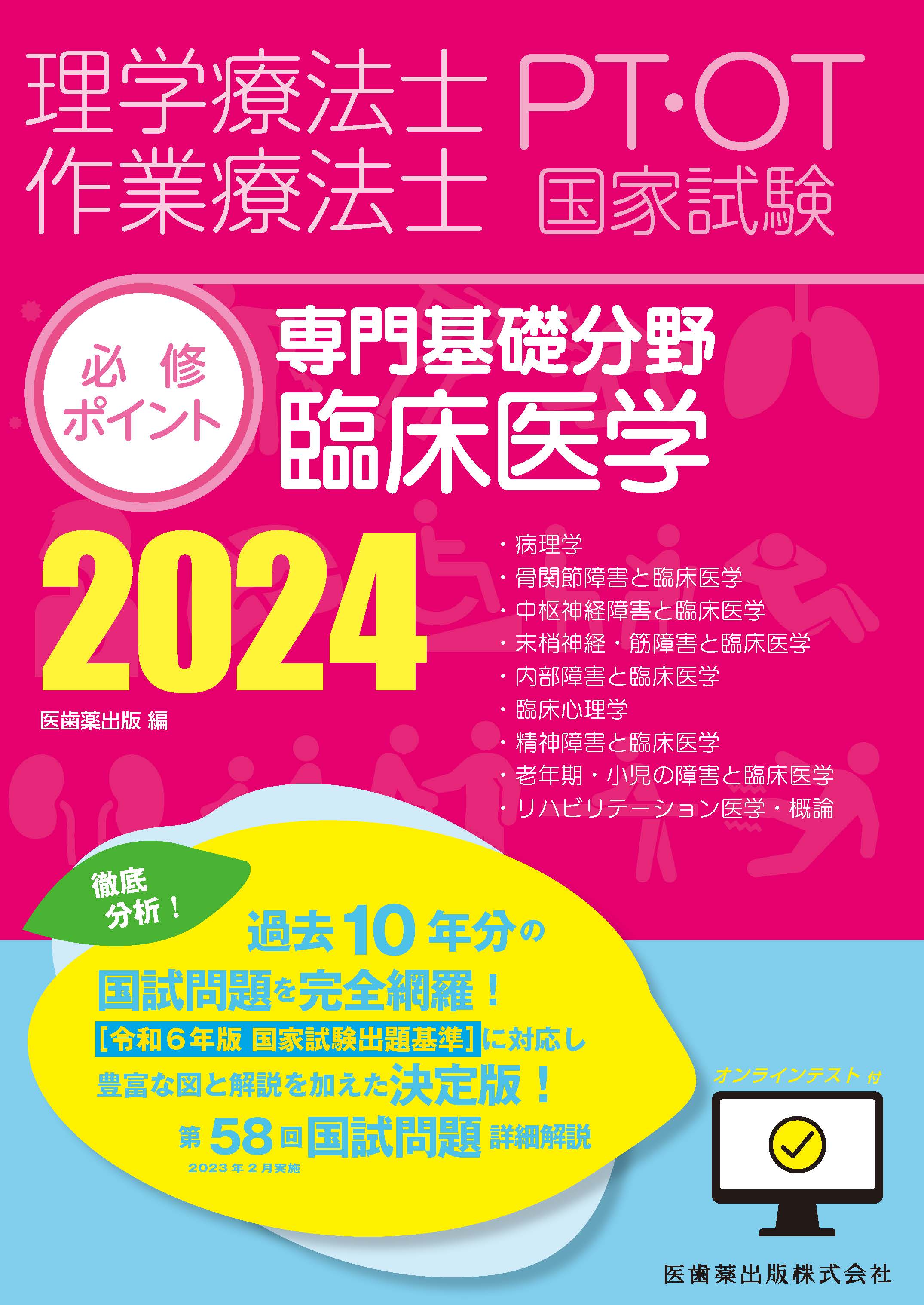 理学療法士国家試験対策参考 医歯薬出版 - 参考書