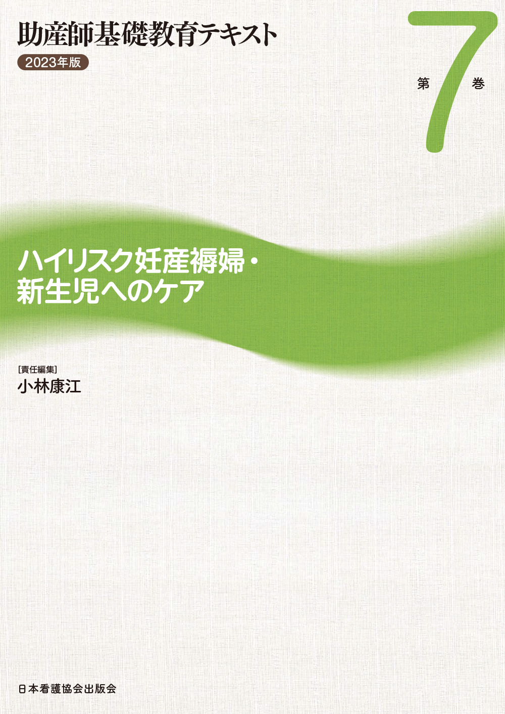 産科麻酔 急変 緊急 助産 周産期 週手術期 日総研 【安心の定価販売