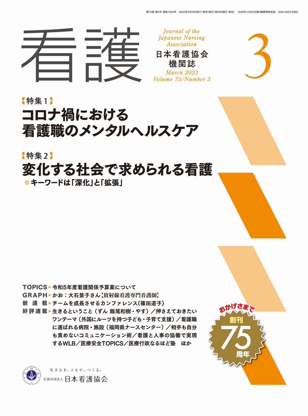 看護 Vol.75 No.3【電子版】 | 医書.jp