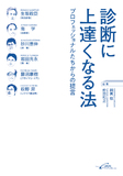 小児コモン60疾患実践的ガイドライン活用術【電子版】 | 医書.jp