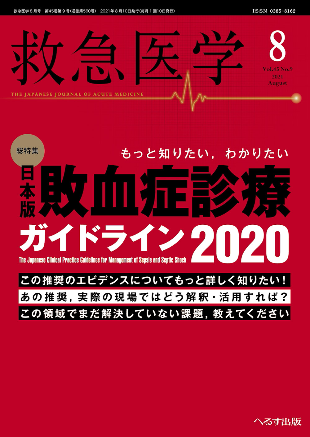 内科救急診療指針2022 ICLSコースガイドブック第5版 新しい 40.0%割引