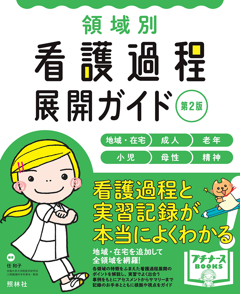 72％以上節約 経過別看護過程の展開 看護医学事典 batumi.ge