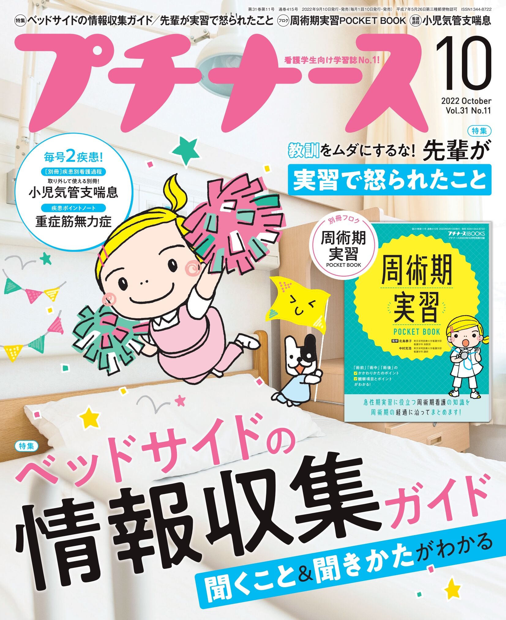 プチナース Vol.31 No.11【電子版】 | 医書.jp