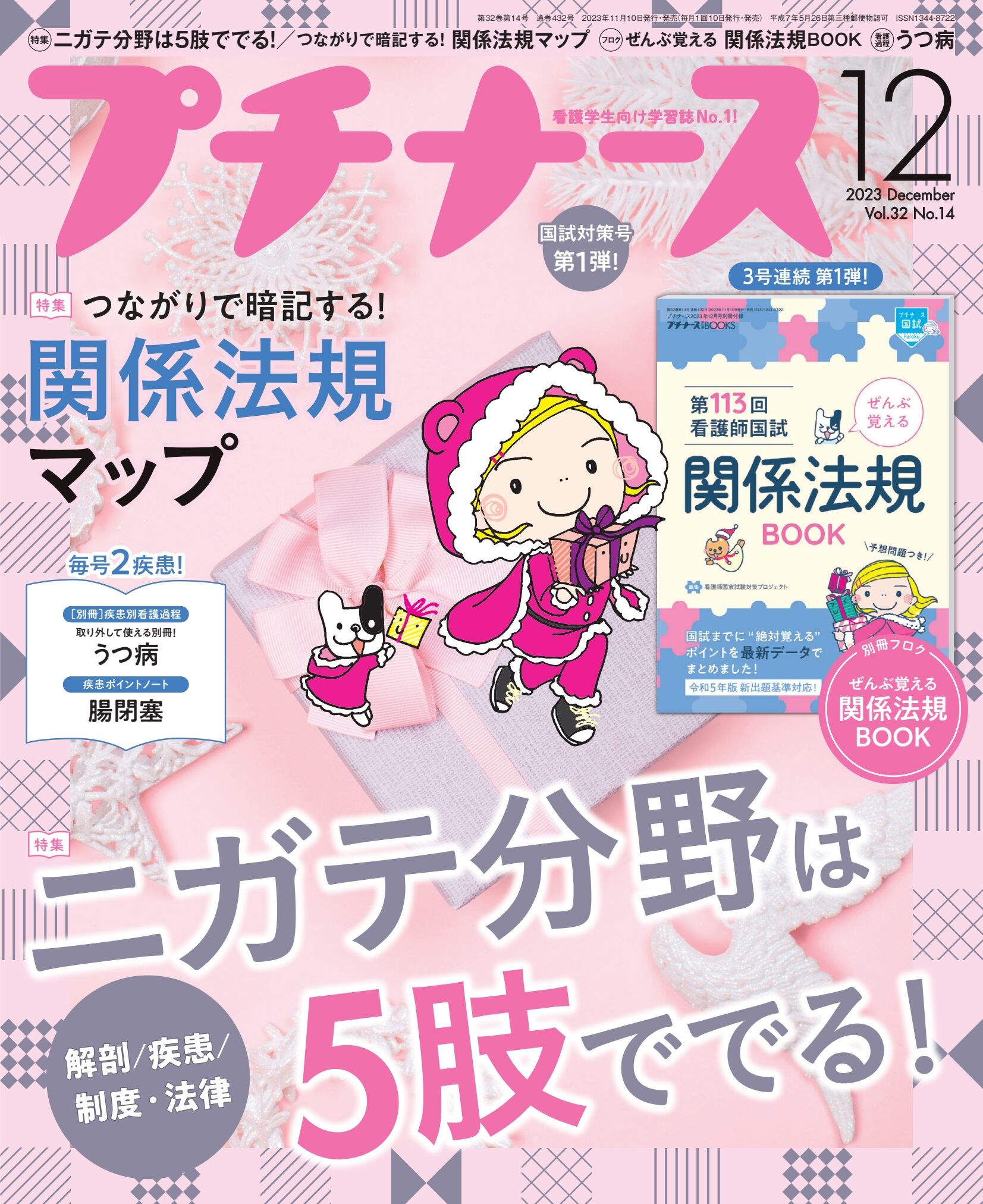 プチナース Vol.32 No.14【電子版】 | 医書.jp