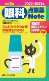 網膜診療クローズアップ 改訂第2版【電子版】 | 医書.jp