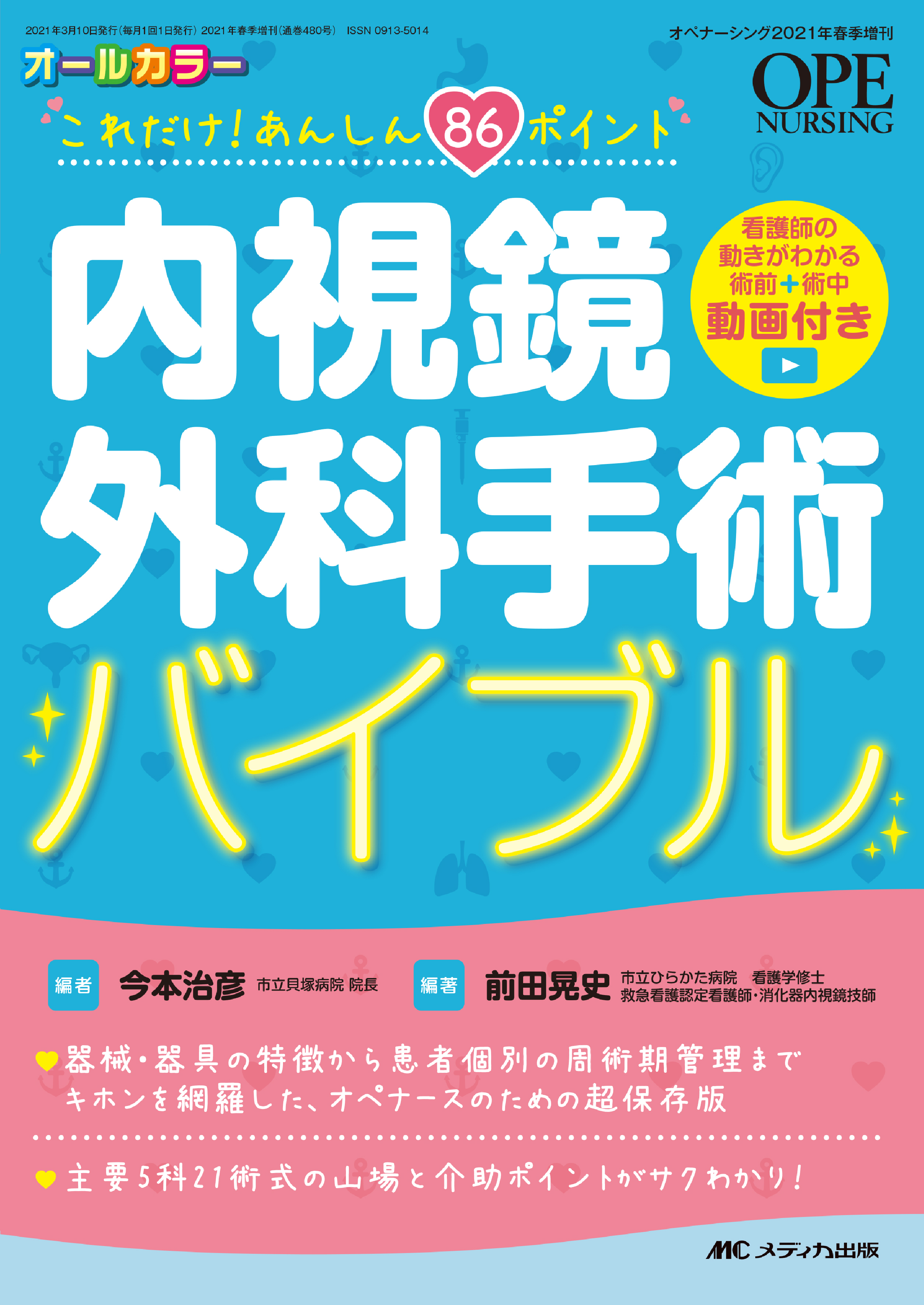 長谷ますみ流クリニカルメゾット ベーシック