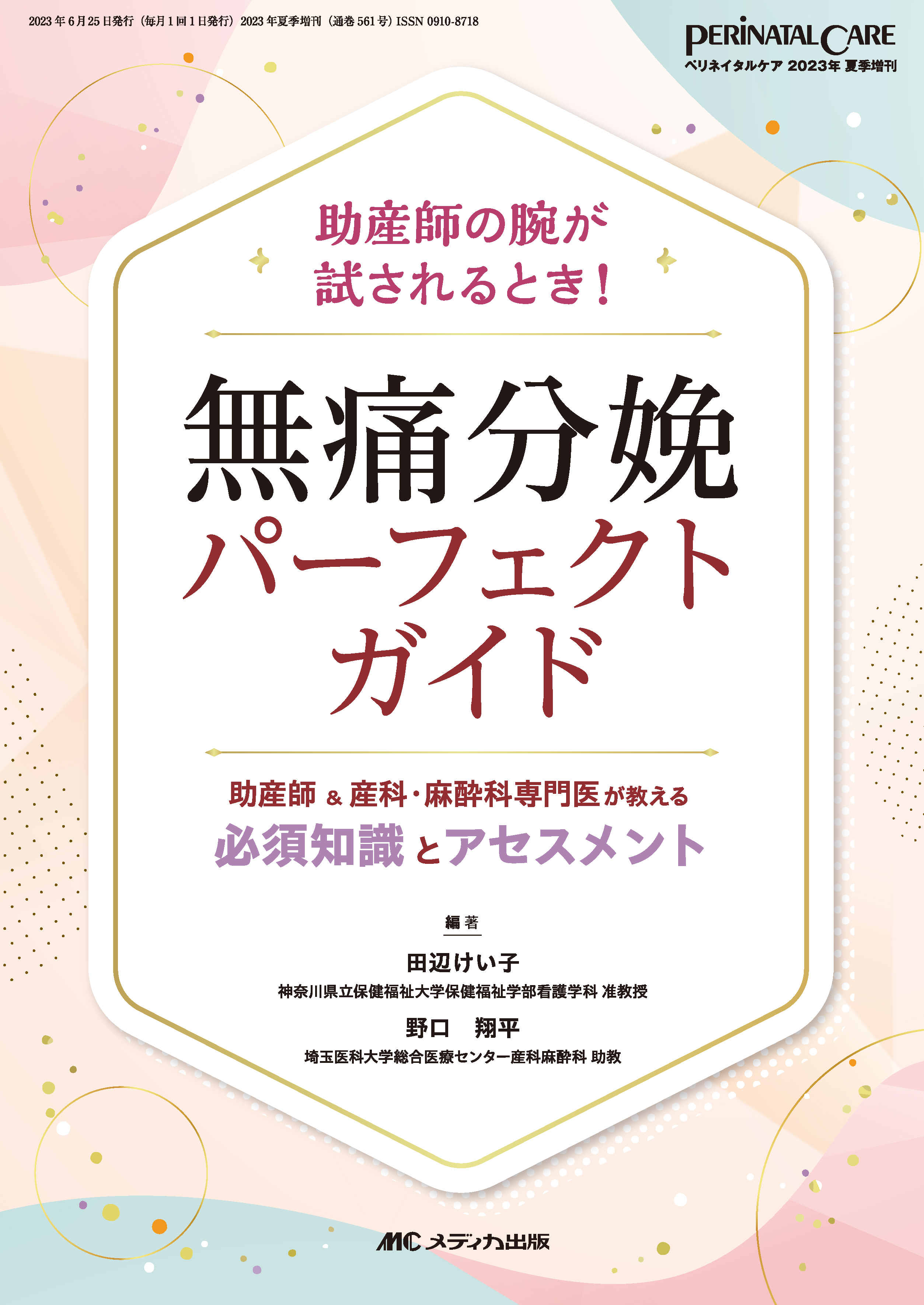 無痛分娩パーフェクトガイド【電子版】 | 医書.jp