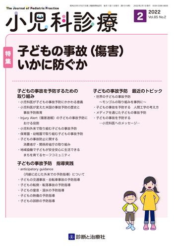 小児科診療 Vol.85 No.2【電子版】 | 医書.jp