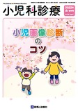 小児科診療 Vol.84 No.11【電子版】 | 医書.jp