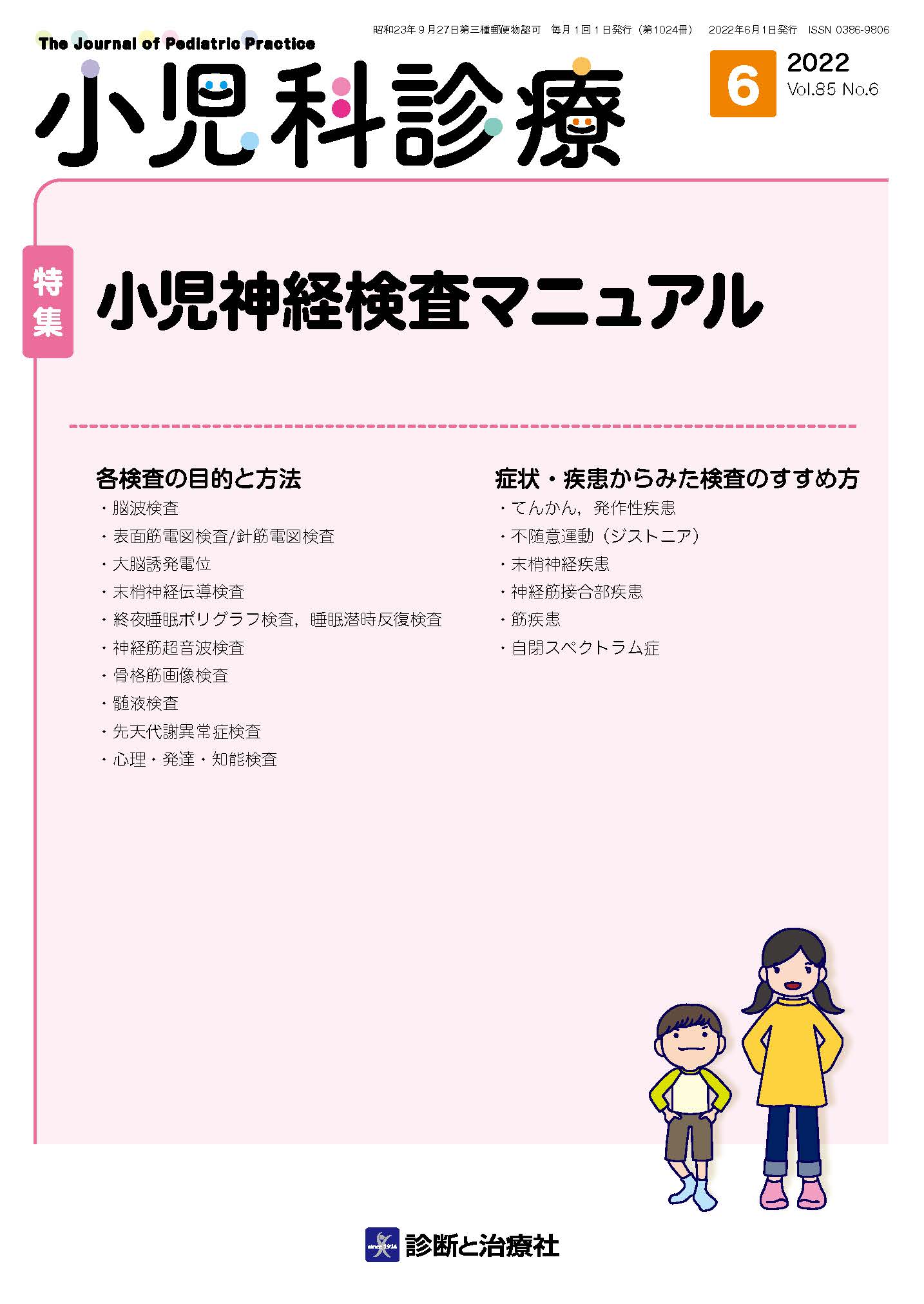 小児科診療 2014年 12月号 [雑誌]発行年