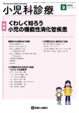 小児科診療 Vol.84 No.11【電子版】 | 医書.jp