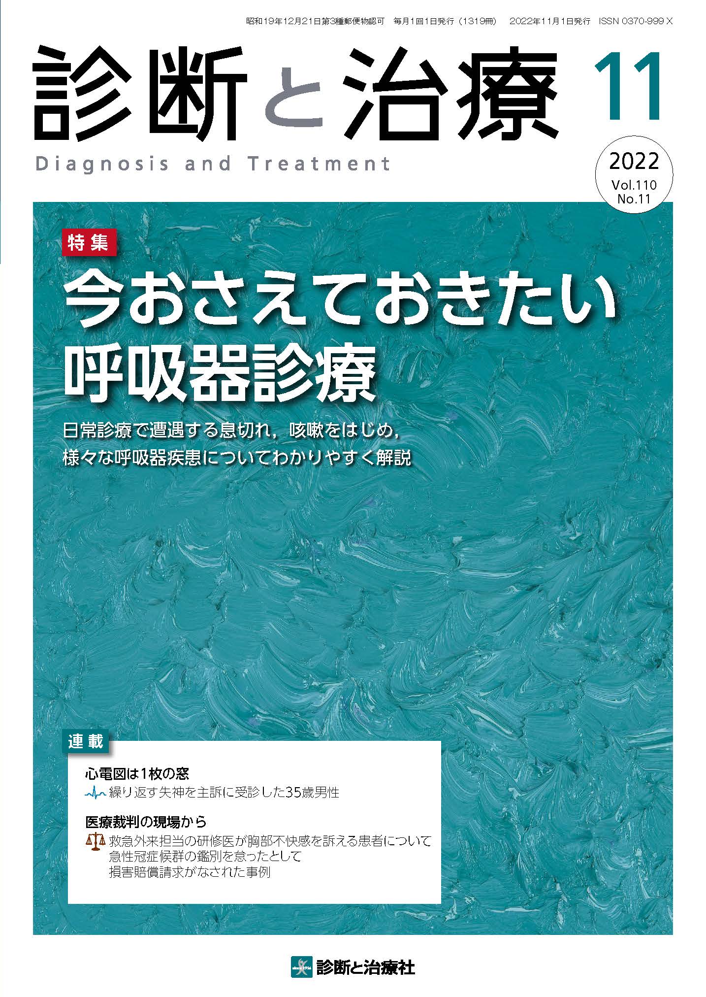 診断と治療 .電子版   医書.jp