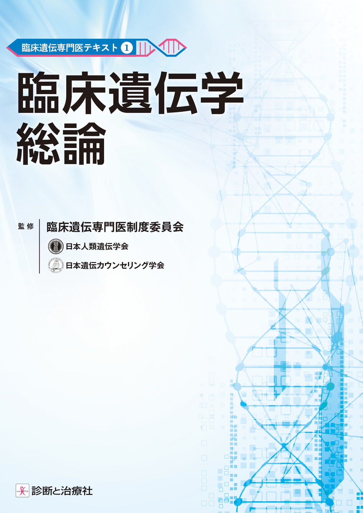 トンプソンu0026トンプソン遺伝医学 第2版 電子書籍つき！！ - 健康/医学