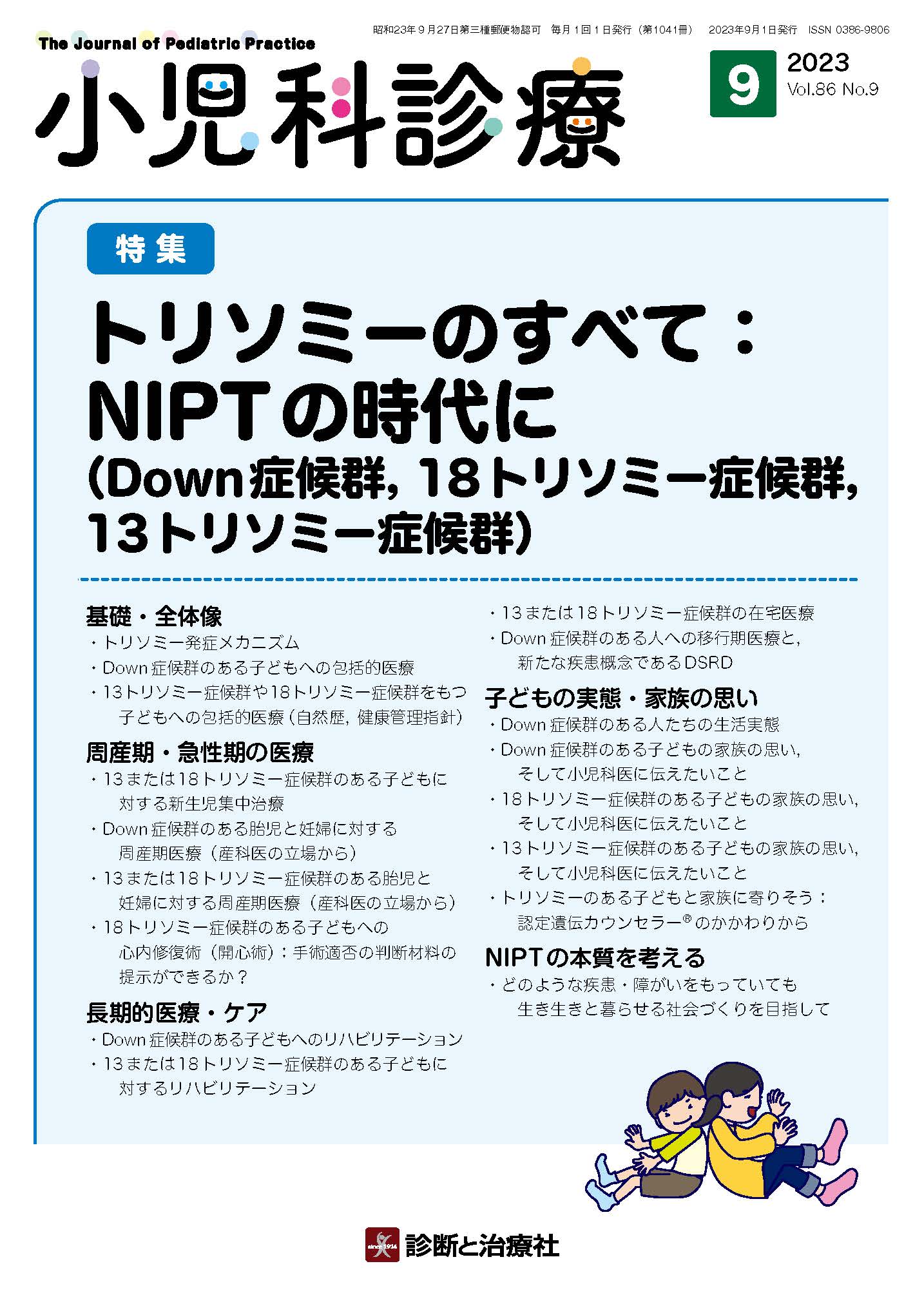 小児科診療 2014年 12月号 [雑誌]発行年