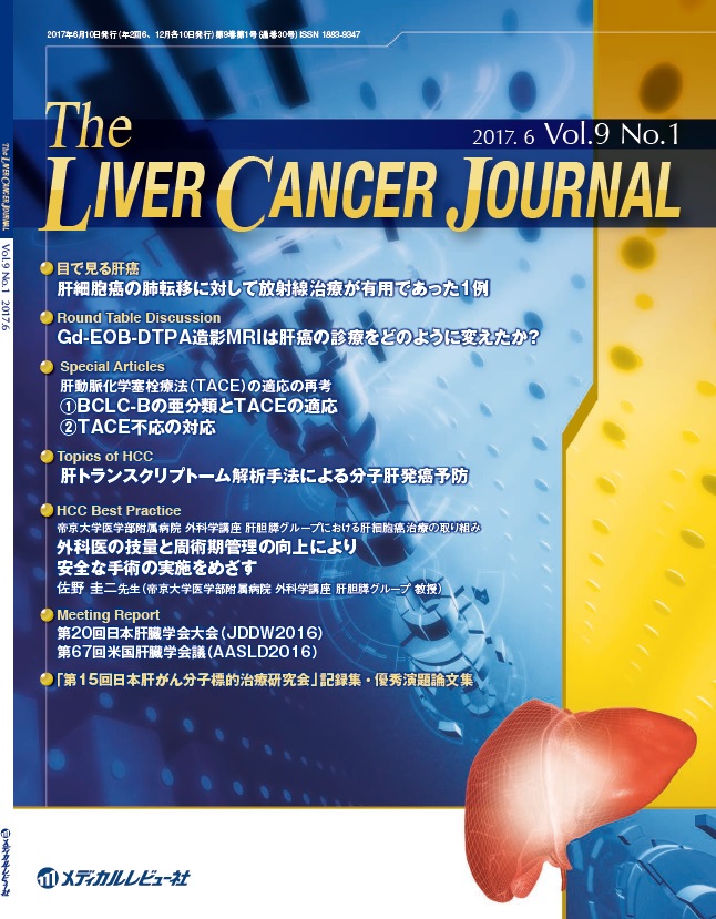 The Liver Cancer Journal Vol.9 No.1【電子版】 | 医書.jp