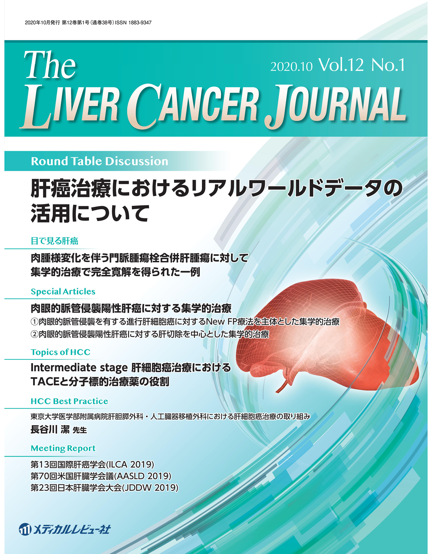 The Liver Cancer Journal Vol.12 No.1【電子版】 | 医書.jp