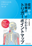 筋骨格系のキネシオロジー 原著第3版電子版   医書.jp