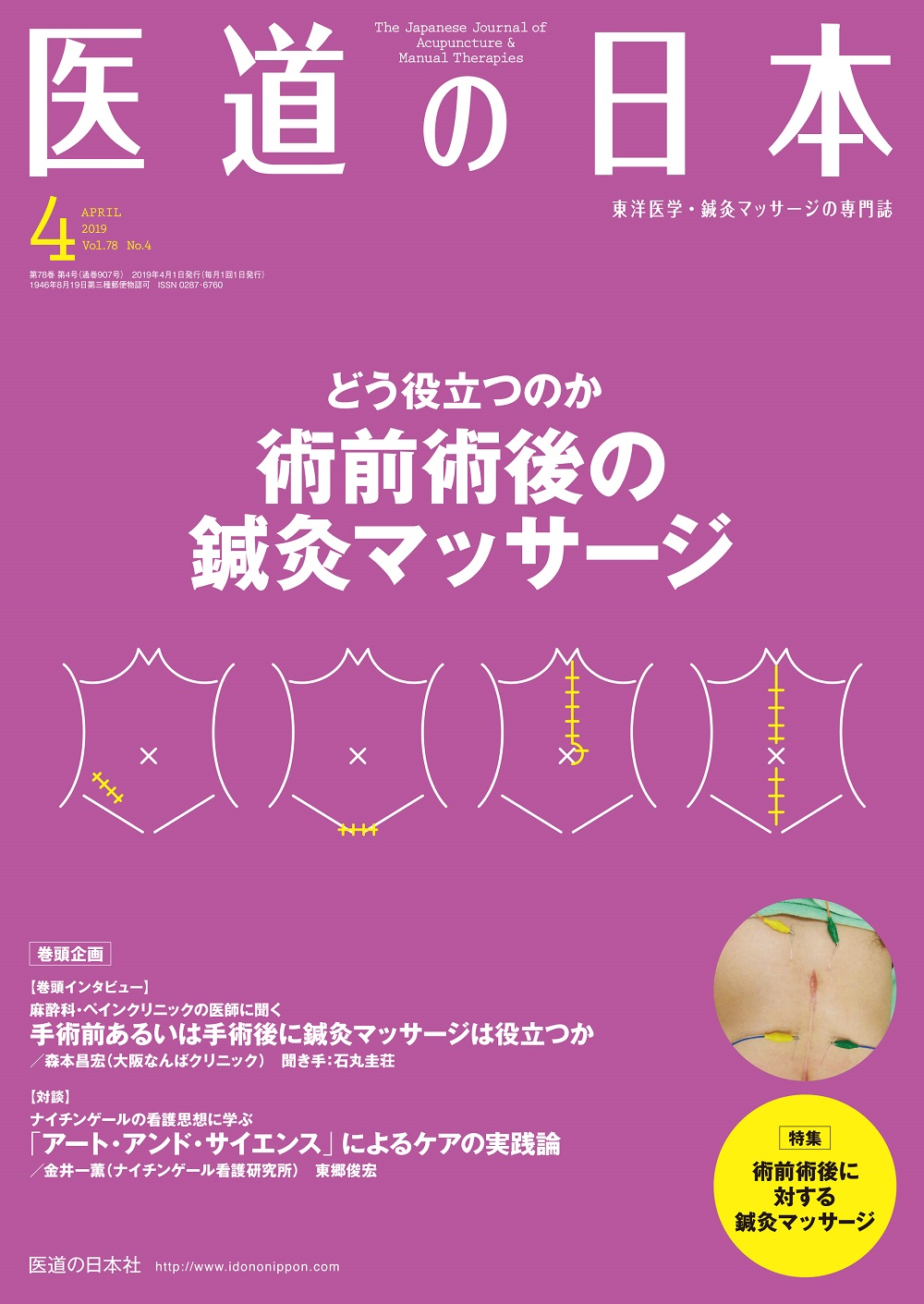 医道の日本 Vol.78 No.4【電子版】 | 医書.jp