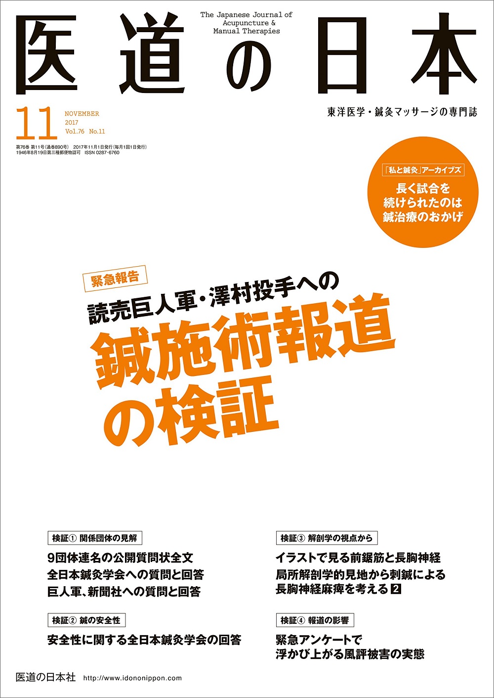 医道の日本 Vol 76 No 11 電子版 医書 Jp