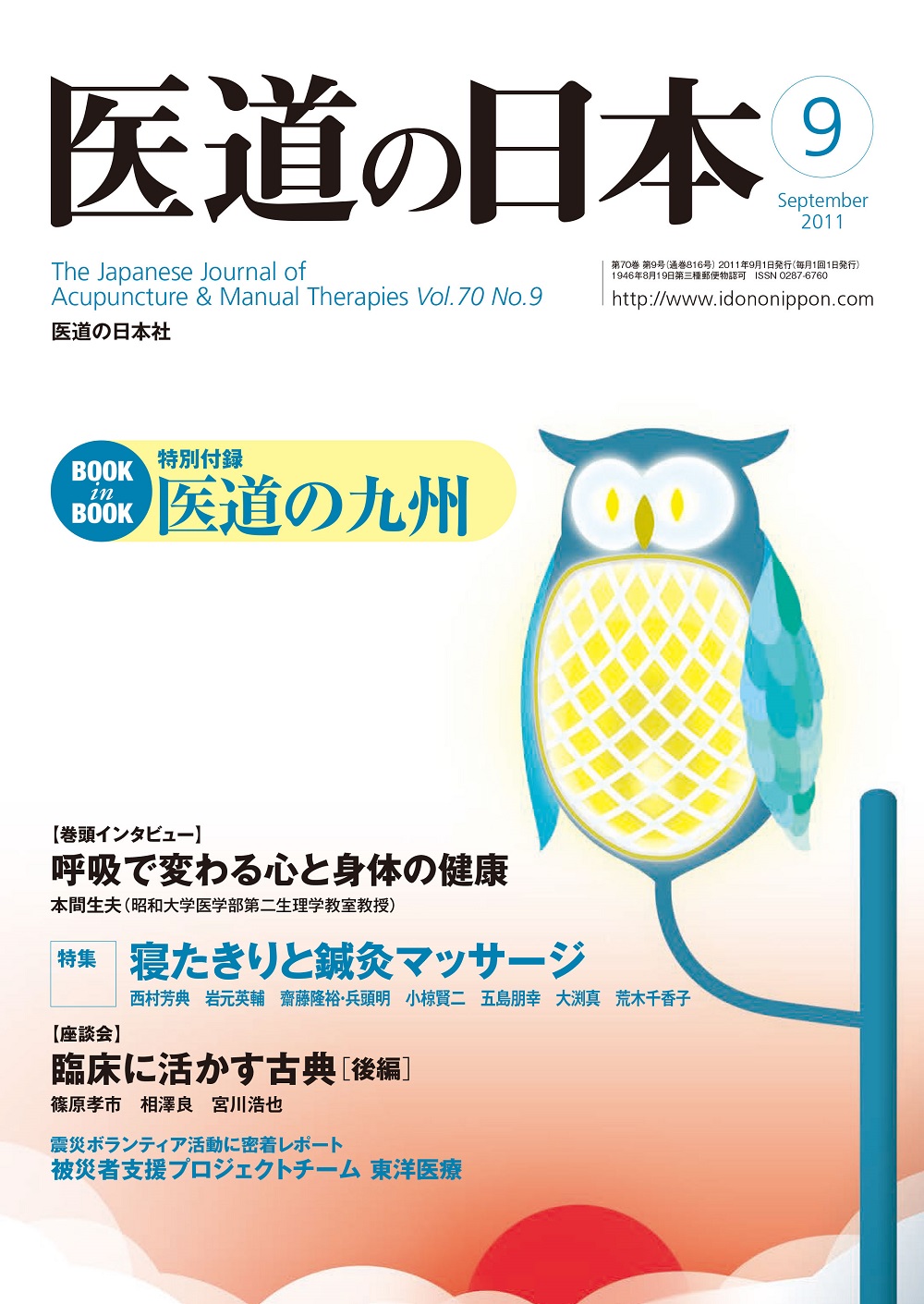 正規通販】 鍼道発秘講義 葦原英俊『鍼道発秘』解説 その他 