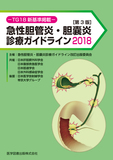 日本肝臓学会肝臓専門医認定試験問題・解答と解説 第2集【電子版