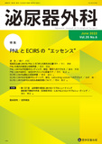 泌尿器外科 2023年6月号【電子版】 | 医書.jp