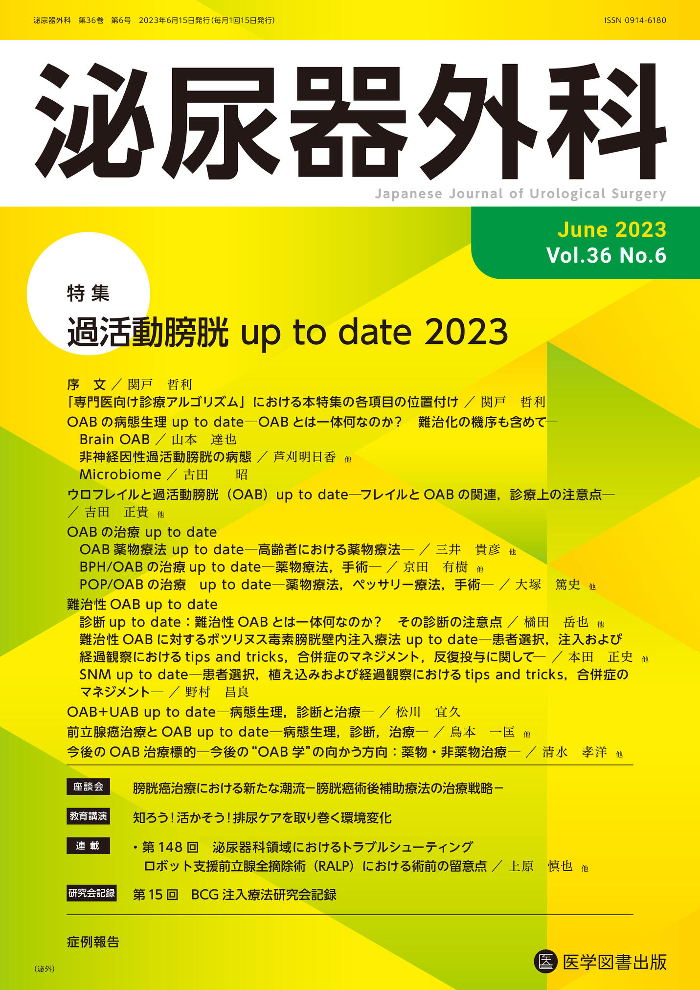 透析患者の消化管疾患AtoZ 2021年 08 月号 [雑誌]: 臨床透析 増刊