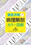 同梱不可】 【野菜ジュースさん専用】細胞診鑑別アトラス