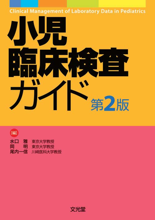 眼科検査ガイド 第2版 Koo Kaidoku - 健康/医学 - watanegypt.tv