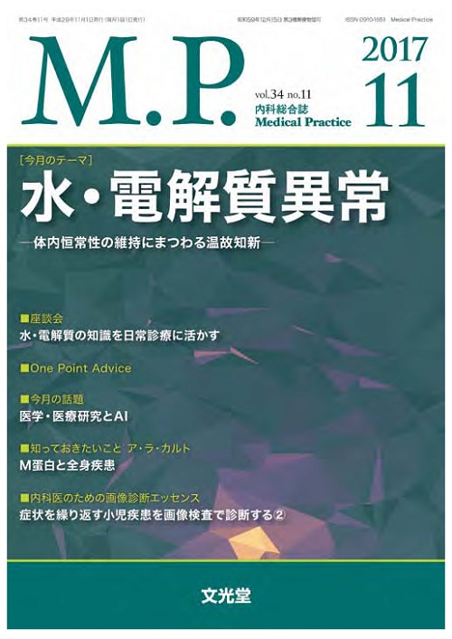 Medical Practice 2017年11月号【電子版】 | 医書.jp