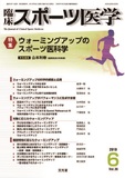 臨床スポーツ医学 2023年7月号【電子版】 | 医書.jp