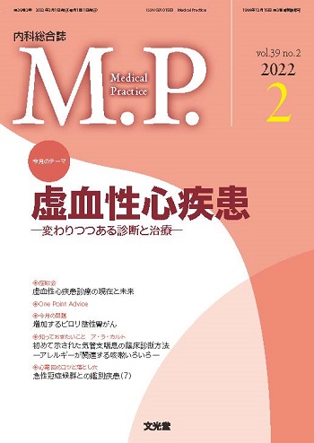 Medical Practice 2022年2月号【電子版】 | 医書.jp