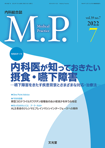 Medical Practice 2022年7月号【電子版】 | 医書.jp