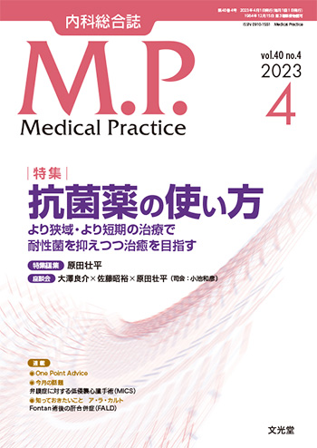 Medical Practice 2023年4月号【電子版】 | 医書.jp