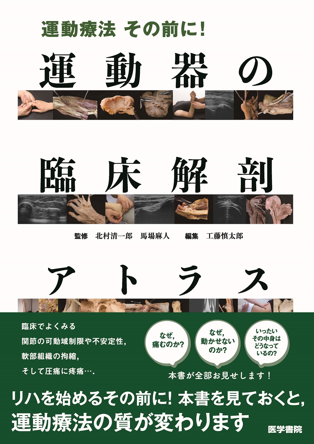 運動器の臨床解剖アトラス | 医書.jp