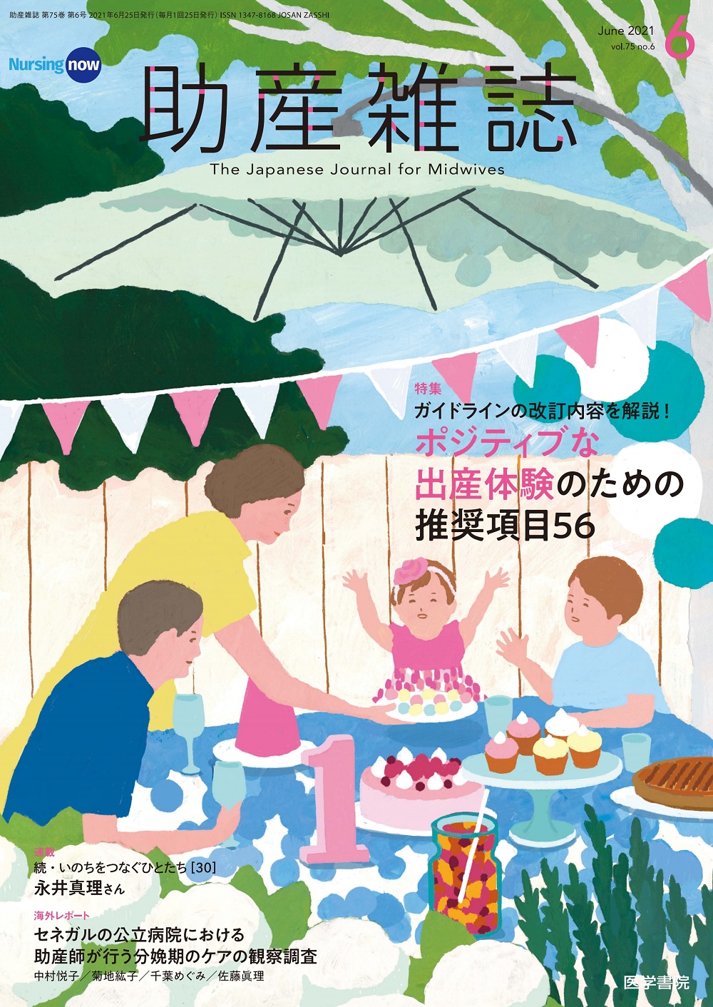 助産雑誌 Vol.75 No.6 | 医書.jp