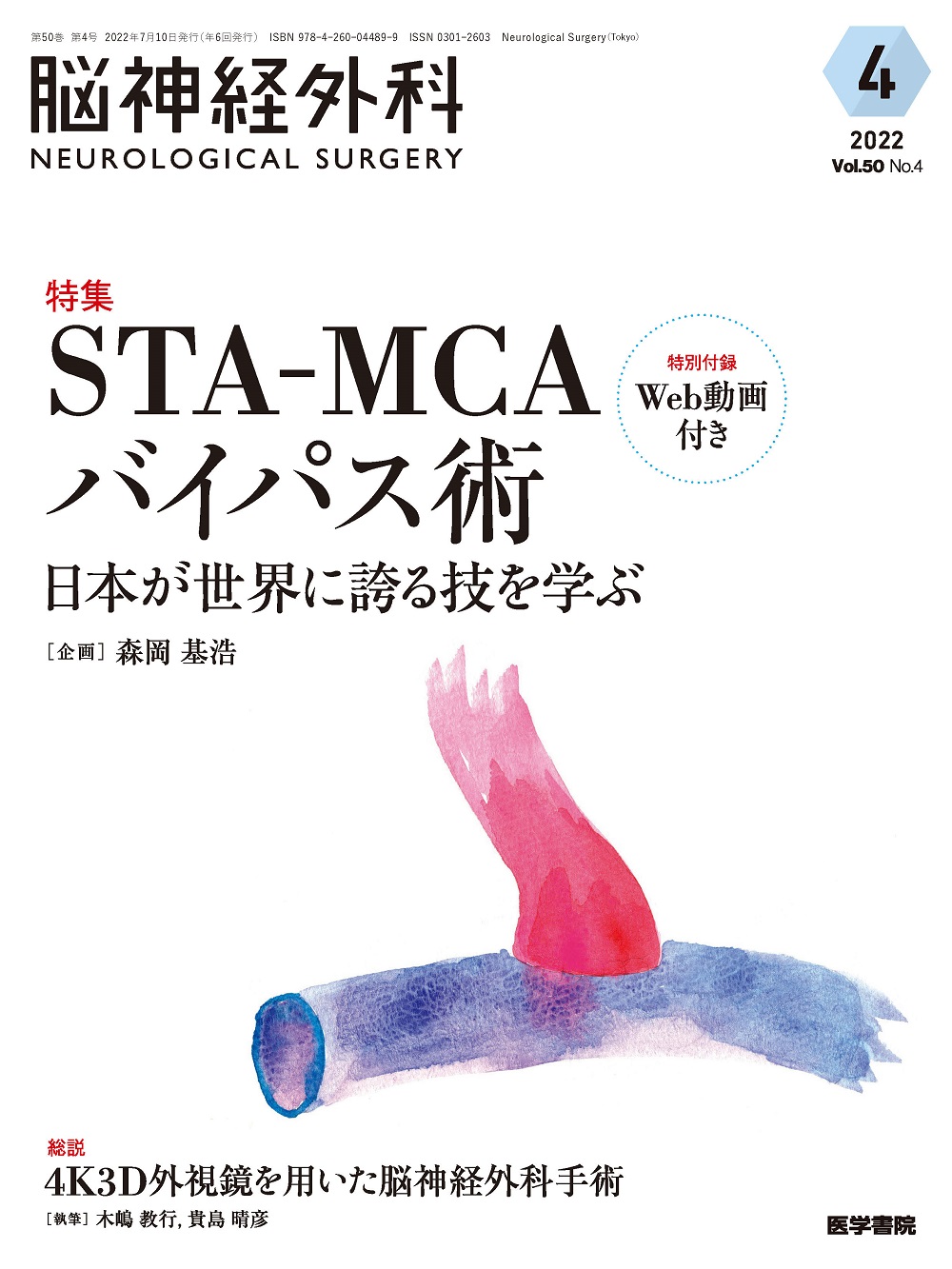 脳神経外科 Vol.50 No.4 | 医書.jp
