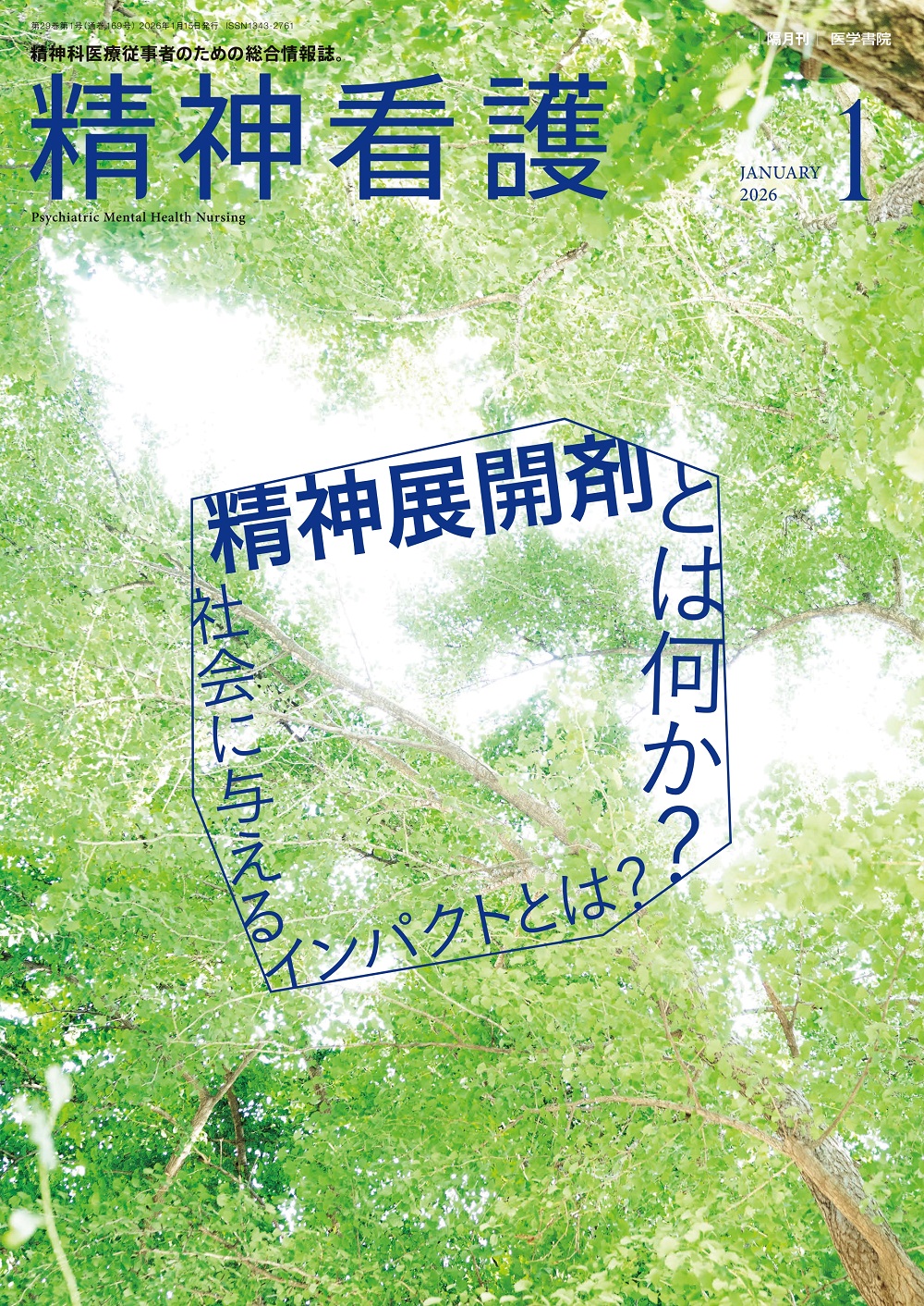 精神看護 Vol.29 No.1 | 医書.jp