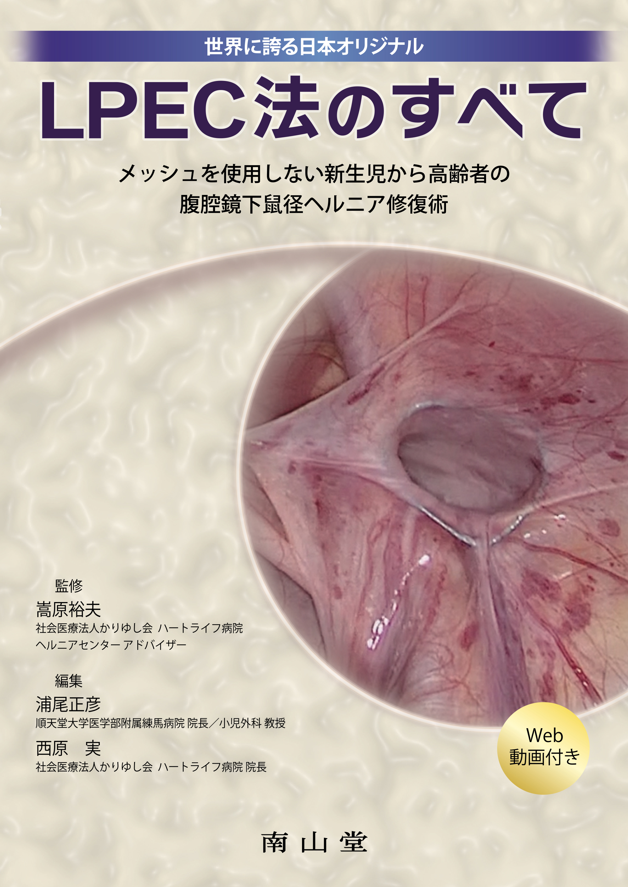 LPEC法のすべて | 医書.jp