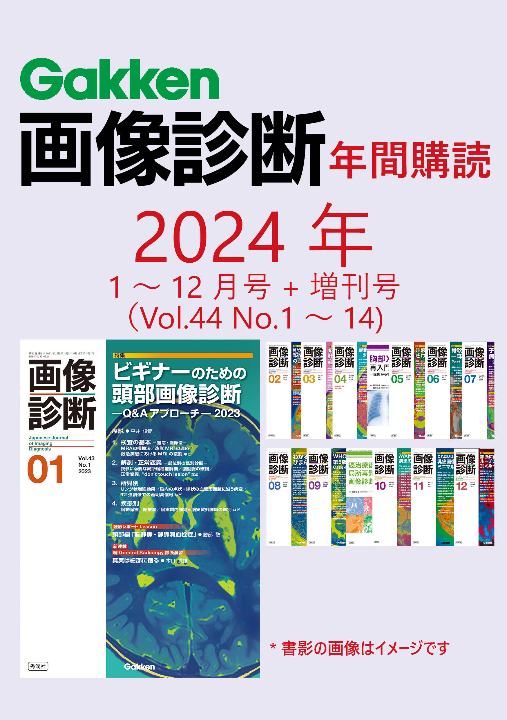 画像診断』年間購読（2024年） | 医書.jp