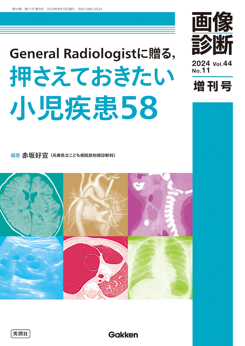 画像診断 Vol.44 No.11（2024年増刊号） | 医書.jp