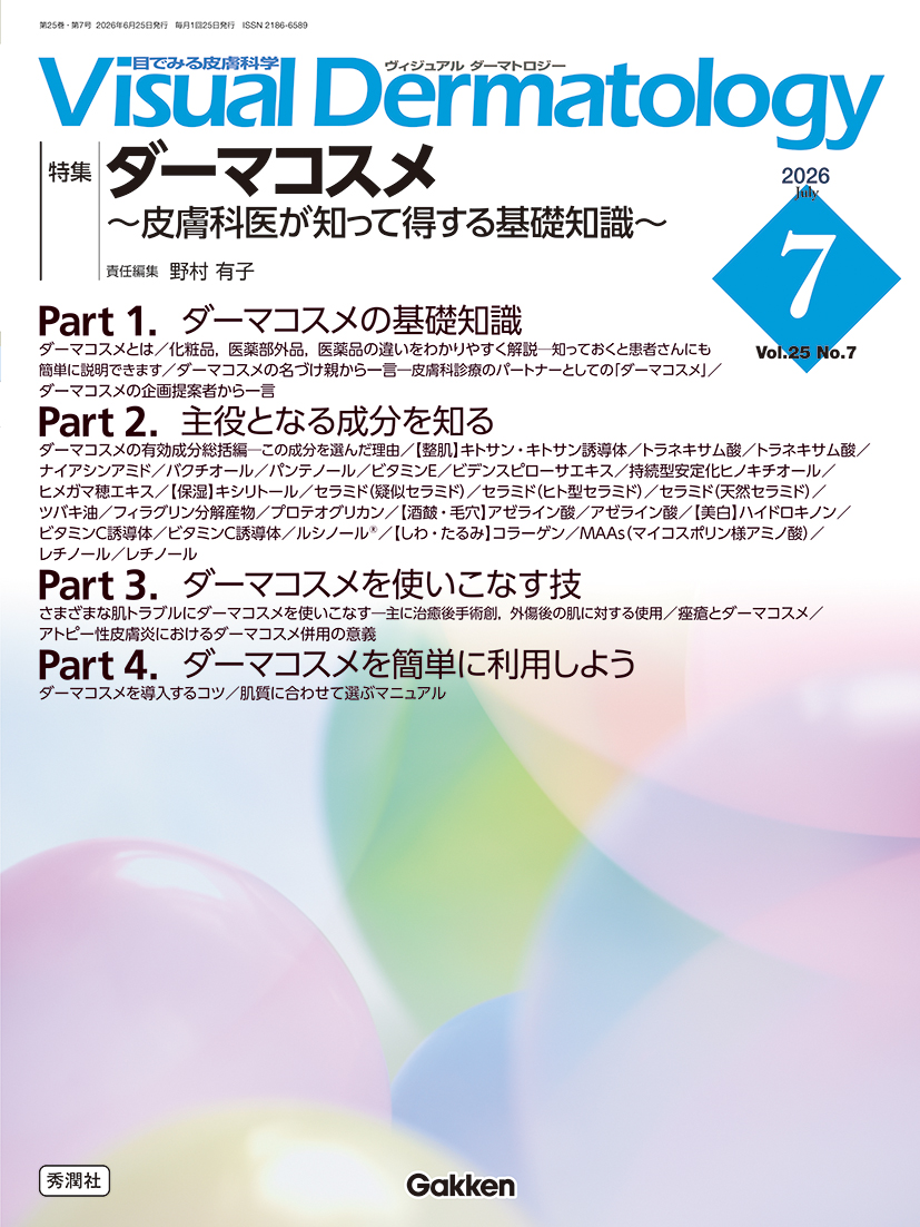 VisualDermatology Vol.25 No.7（2026年7月号） | 医書.jp