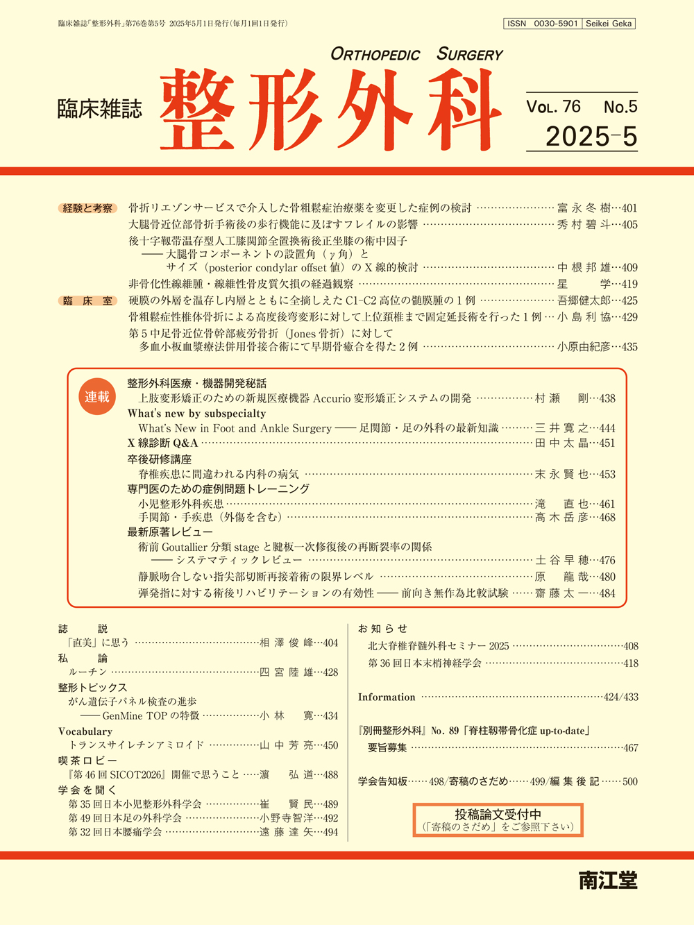 整形外科 Vol.76 No.5 | 医書.jp