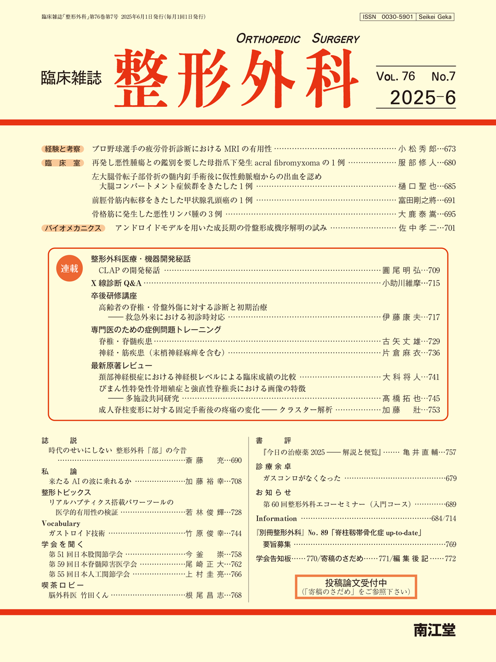 整形外科 Vol.76 No.7 | 医書.jp
