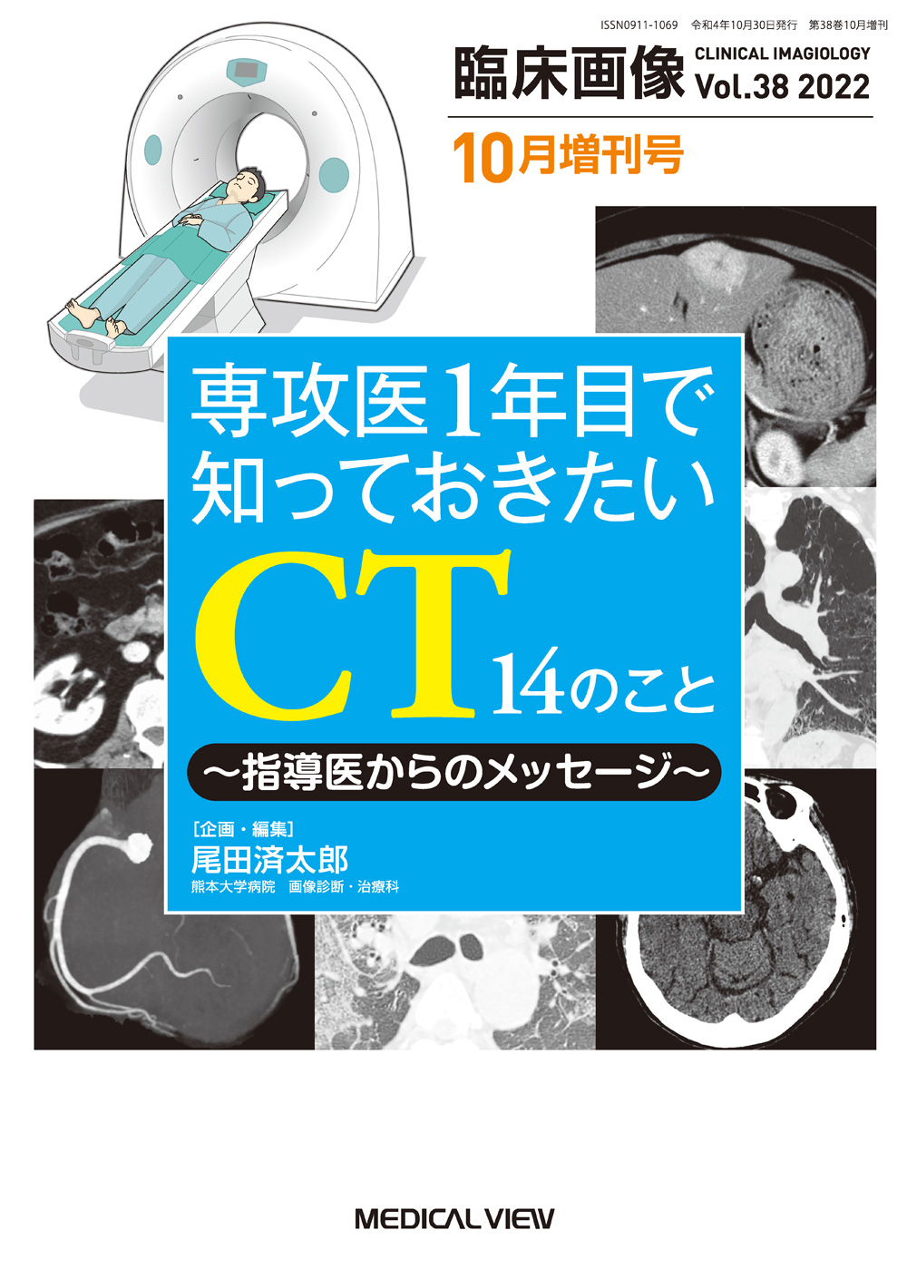 臨床画像 Vol.38 No.14 | 医書.jp