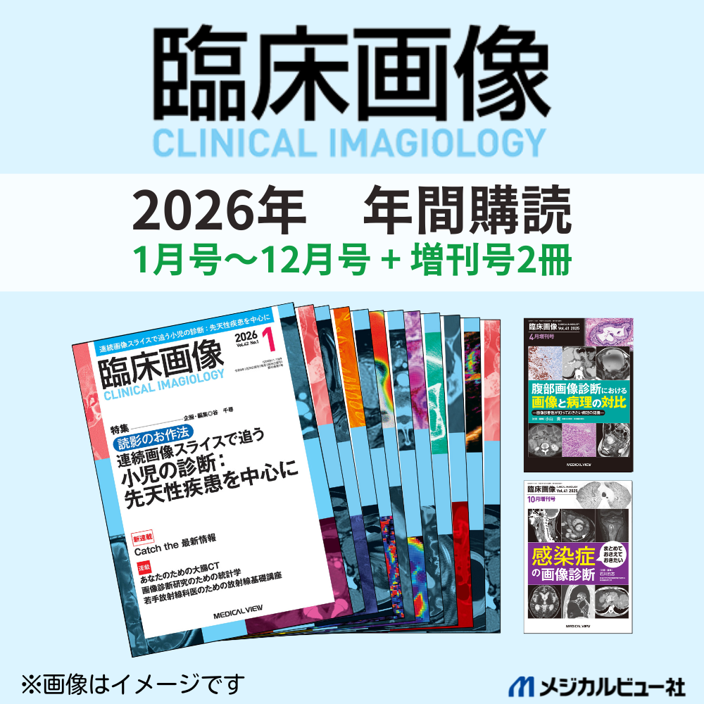 ＜裁断済み＞　臨床画像 2022年版 全12冊 臨床画像』2026年 年間購読（1月号～12月号＋増刊号2冊含む計
