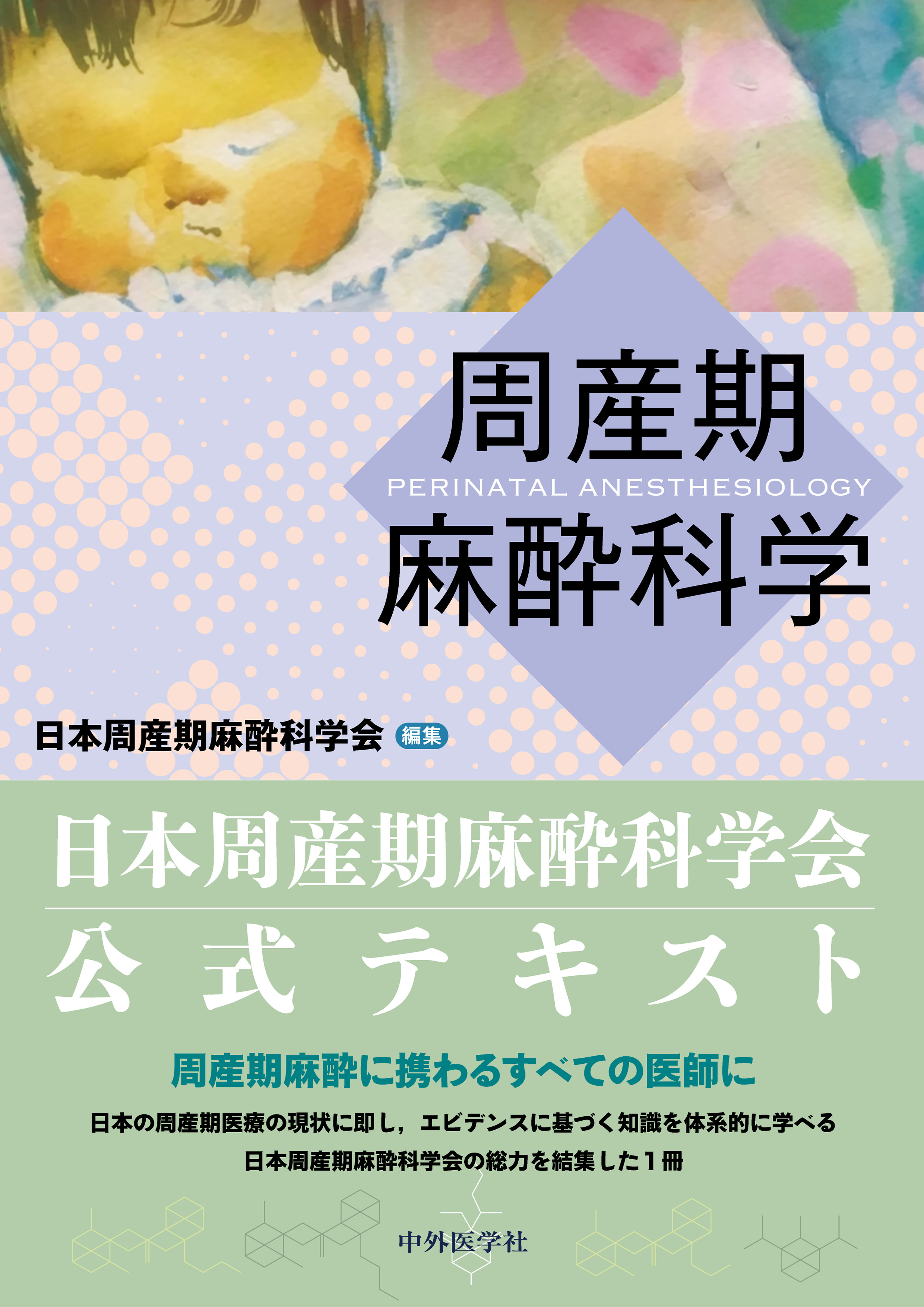 周産期麻酔科学 | 医書.jp